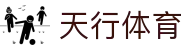 天行体育-天行体育官方网站-TianxingSports